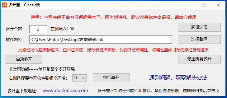 多开宝软件界面展示