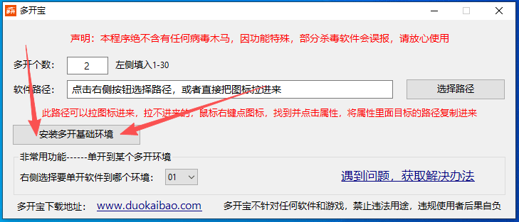 多开宝使用图文教程