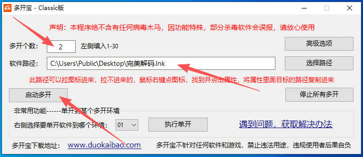 使用教程第二步-多开宝