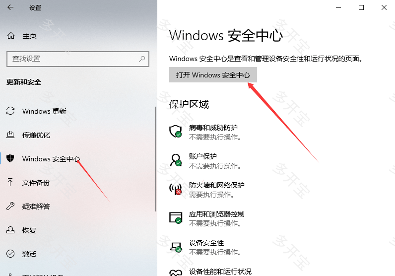 常用杀毒软件添加信任多开宝