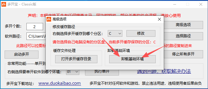 多开宝启动多开后没有反应