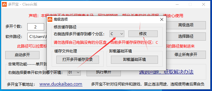 使用多开宝后，电脑C盘变的非常大，快满了